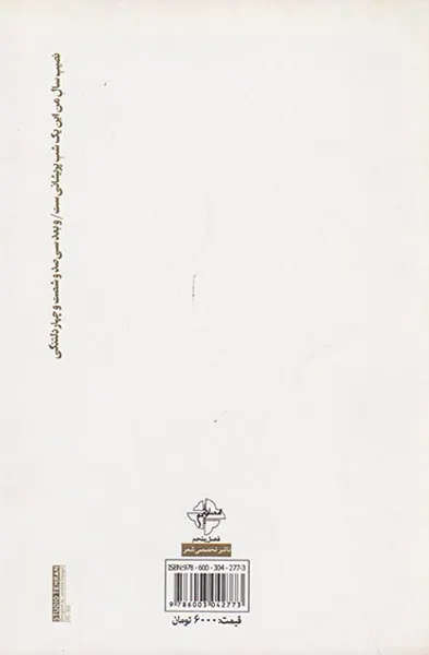 فاصله سوم کاسته